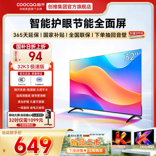 coocaa/酷开 32P3F-Q 创维酷开32英寸液晶电视