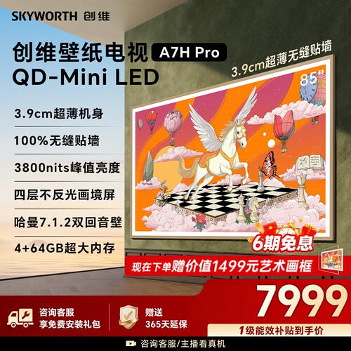 以旧换新补贴移动电视AI智能