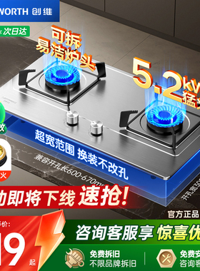 创维Z217G不锈钢燃气灶家用双灶液化气天然气灶嵌入式煤气炉灶台