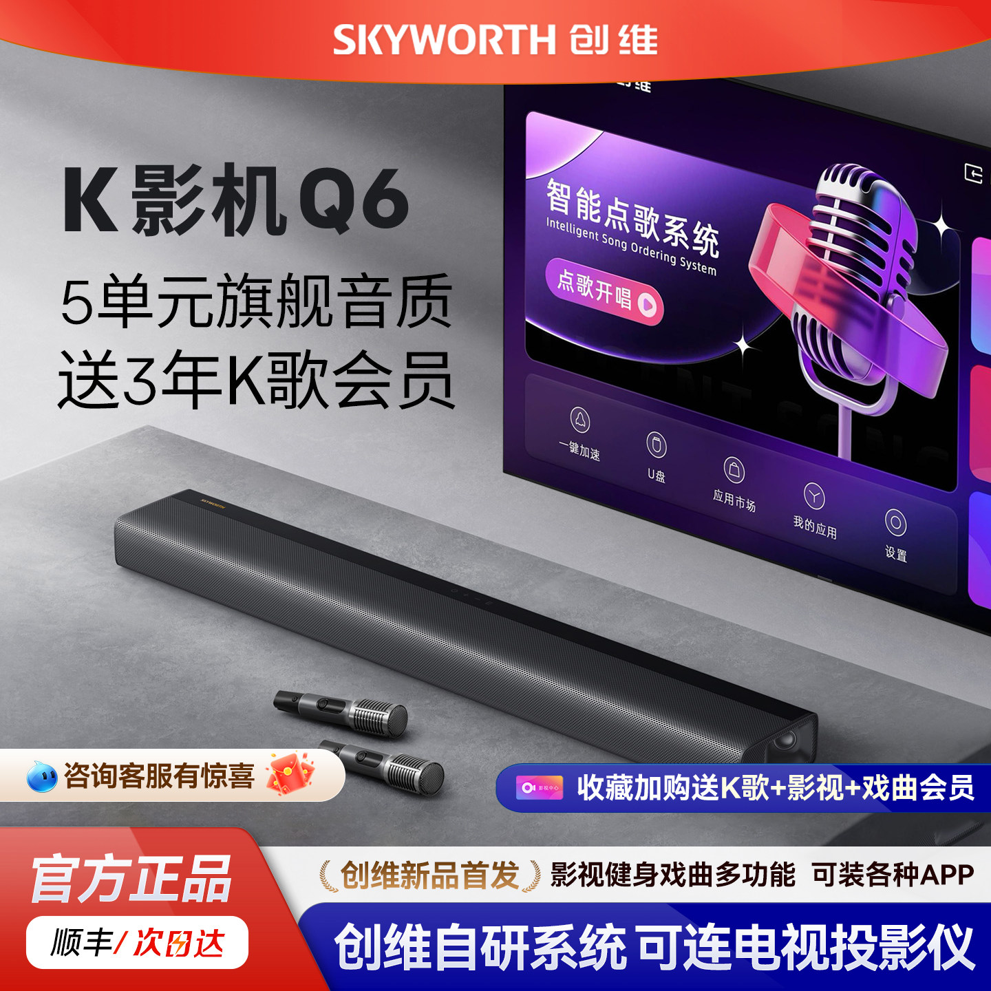 创维K影机智能K歌一体机家庭影院