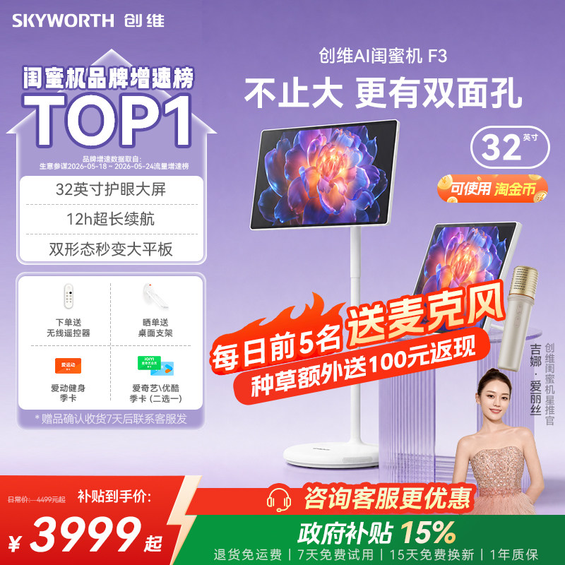 创维F3闺蜜机32英寸4K护眼大屏图片