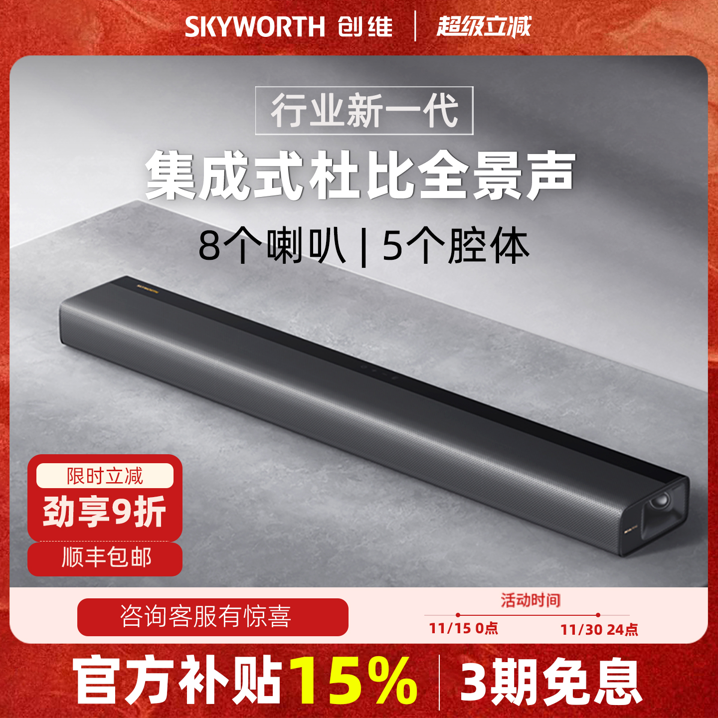 创维电视音响HS-A700杜比全景声家庭影院客厅家用回音壁投影音箱