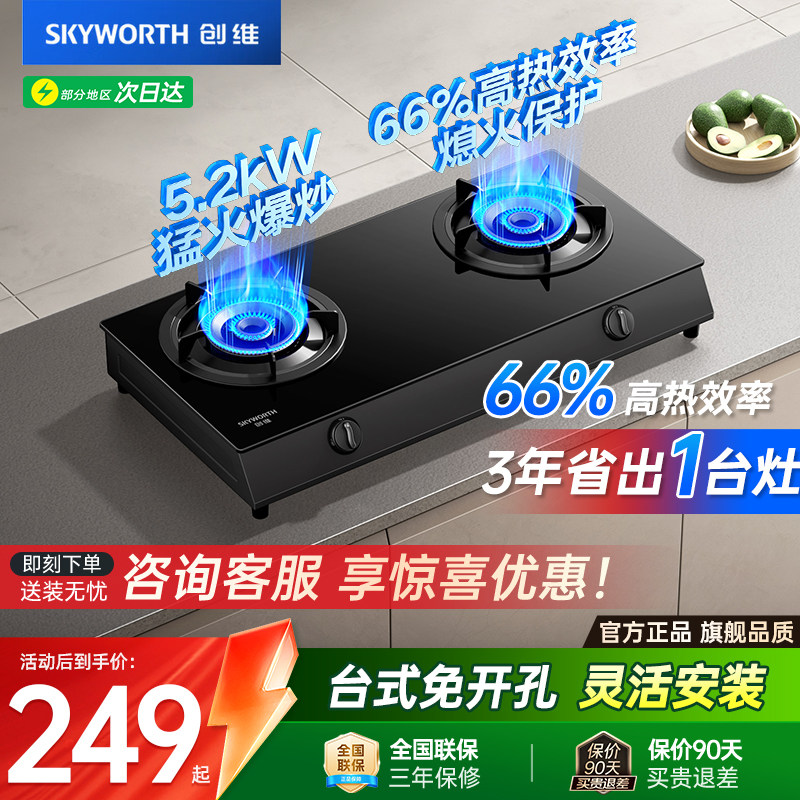 创维Z205T燃气灶双灶家用台式煤气灶液化天然气灶猛火灶具炉灶台