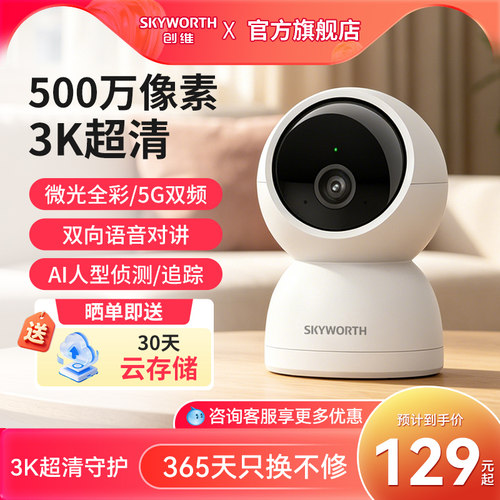 创维C50 无线摄像头手机远程监控器家用室内360度无死角夜视摄影x