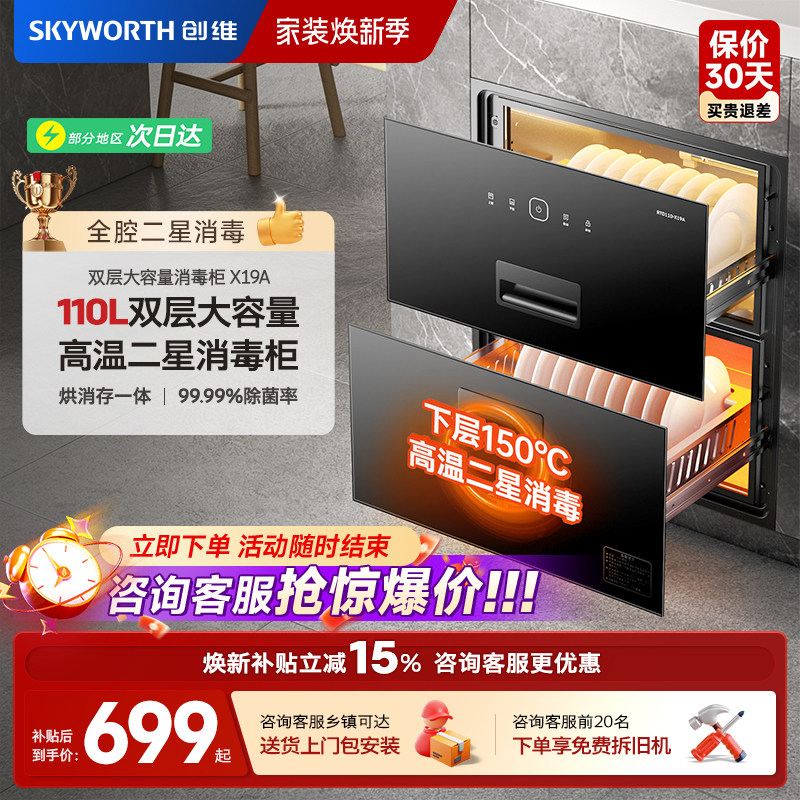 创维X19A消毒柜家用小型嵌入式不锈钢厨房碗筷烘干碗柜官方旗舰店