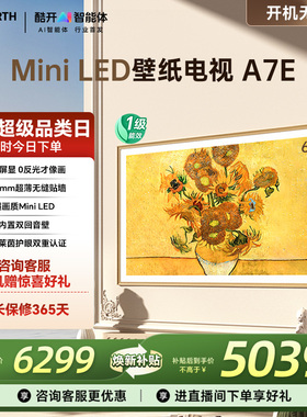 创维壁纸电视A7E 65英寸MiniLED超薄壁画电视机 以旧换新补贴官方