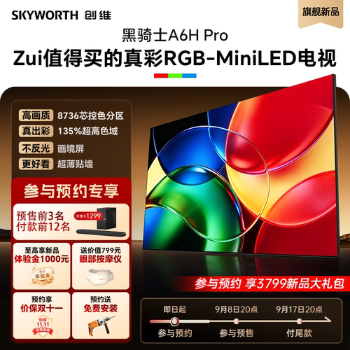 创维电视A6H Pro 85英寸 RGB-Mini LED平板电视机A6F Ultra升级款