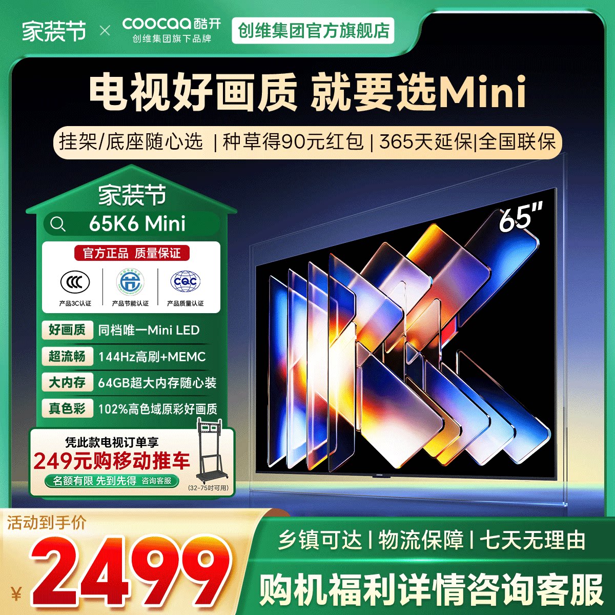 创维彩电 酷开65英寸MiniLED家用智能高清语音液晶官方一级