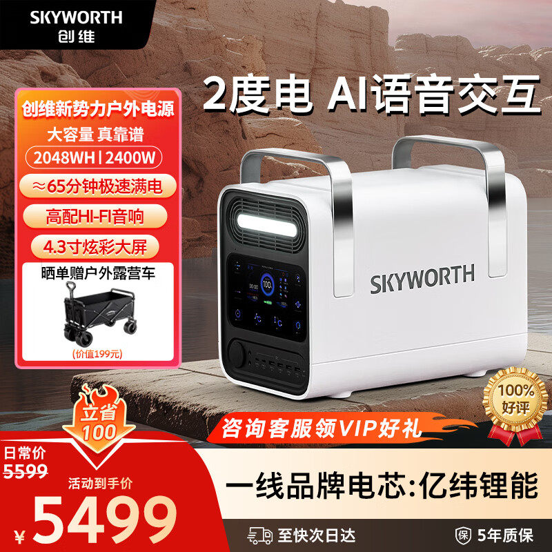 创维户外移动电源220V 2400W自驾露营野营摆摊车载便携应急移动储能电池太阳能充电宝U2400Pro