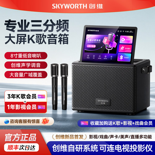 【官方正品】创维广场舞音箱