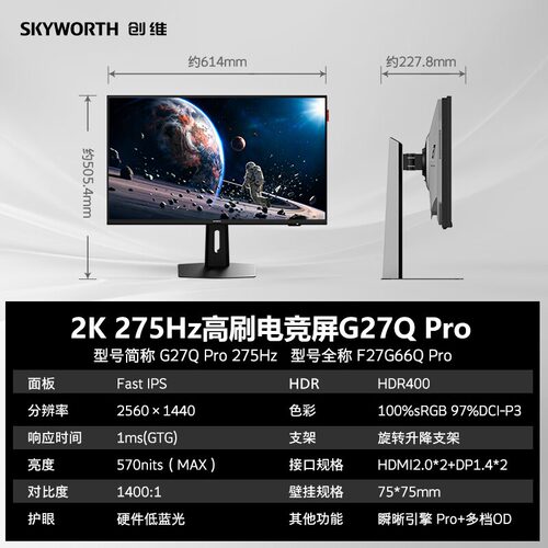 创维27英寸2K275hz电竞显示器