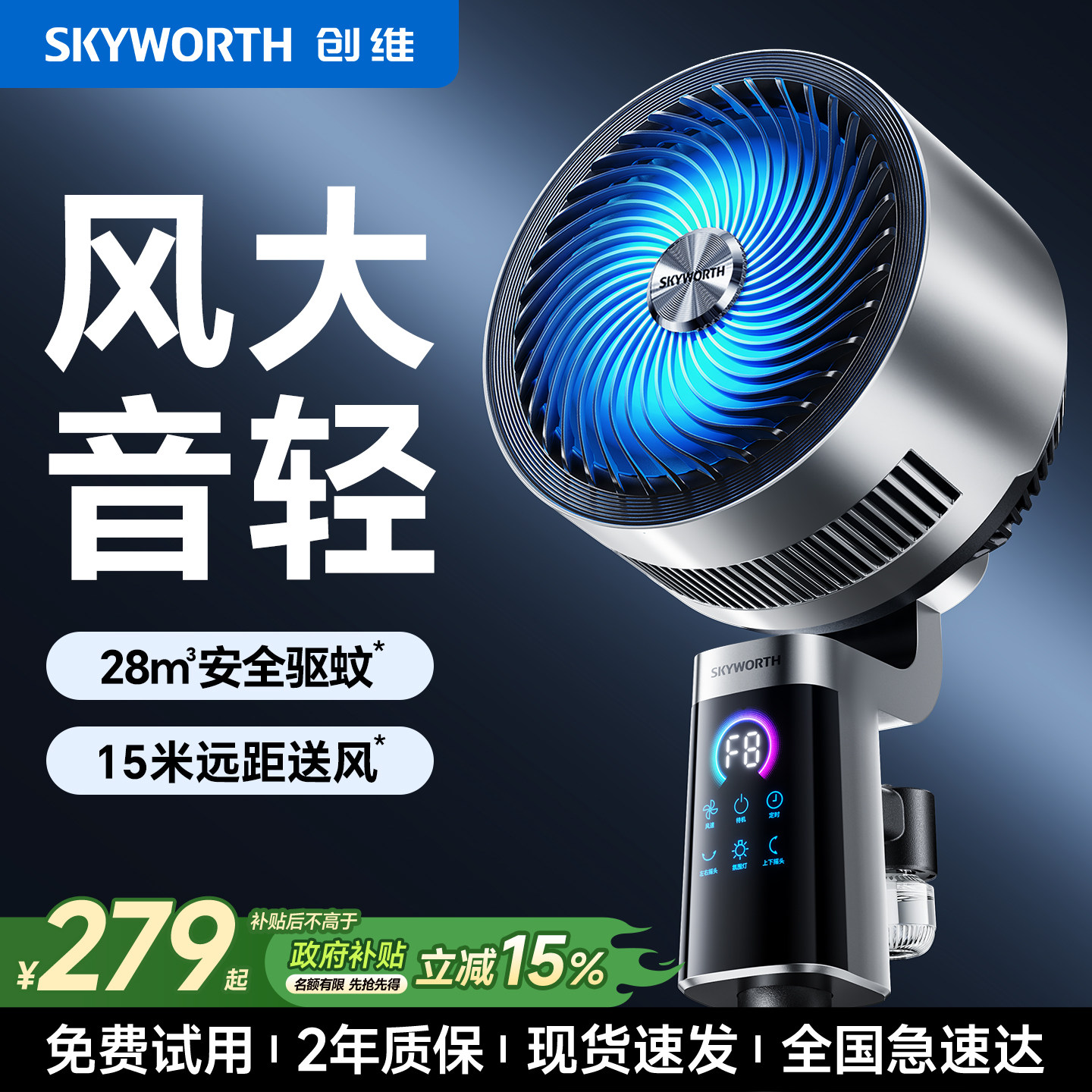 创维空气循环扇新款家用卧室台式静音电风扇智能语音风扇落地扇