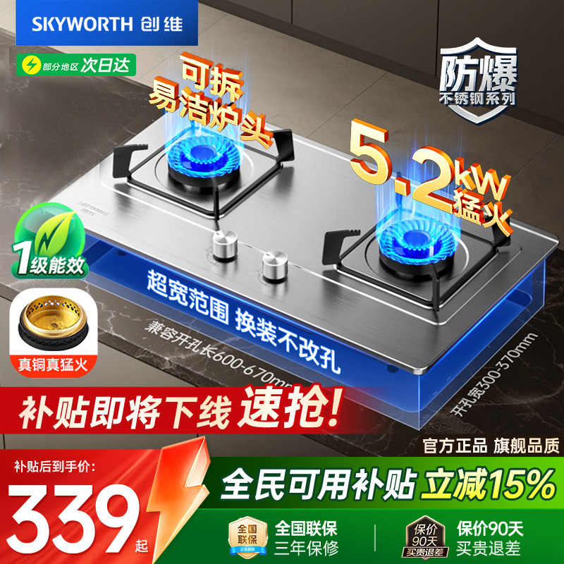 创维Z217G不锈钢燃气灶家用双灶液化气天然气灶嵌入式煤气炉灶台