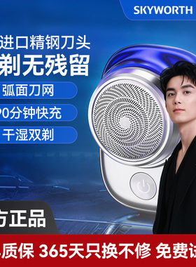 创维元石剃须刀电动刮胡刀迷你便携剃胡刀官方正品旗舰店政府补贴