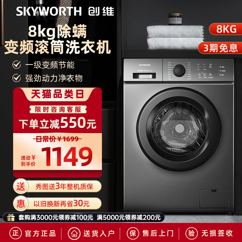 创维8公斤全自动滚筒洗衣机家用小型变频除菌超薄平嵌XQG80-18A