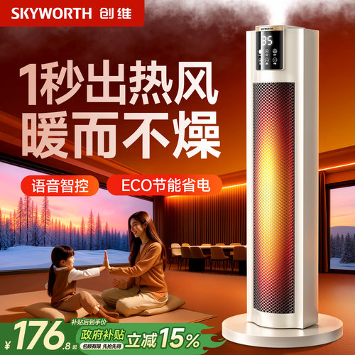 创维2025新款AI速热取暖器