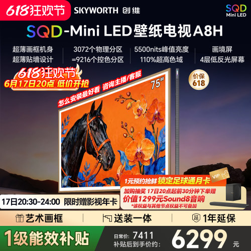 创维壁纸电视75A8H2026新款