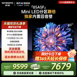创维85A5F 以旧换新补贴20% 85英寸MiniLED内置回音壁液晶电视机