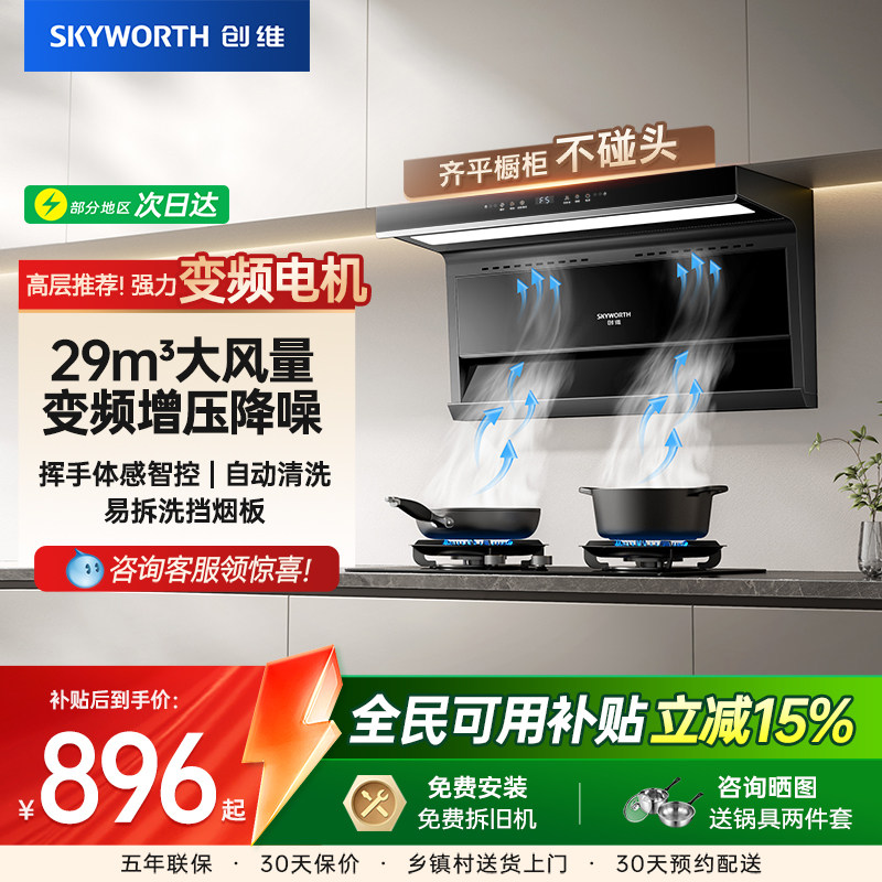 创维Y732顶侧双吸油烟机家用厨房大吸力变频抽油烟机燃气灶具套装