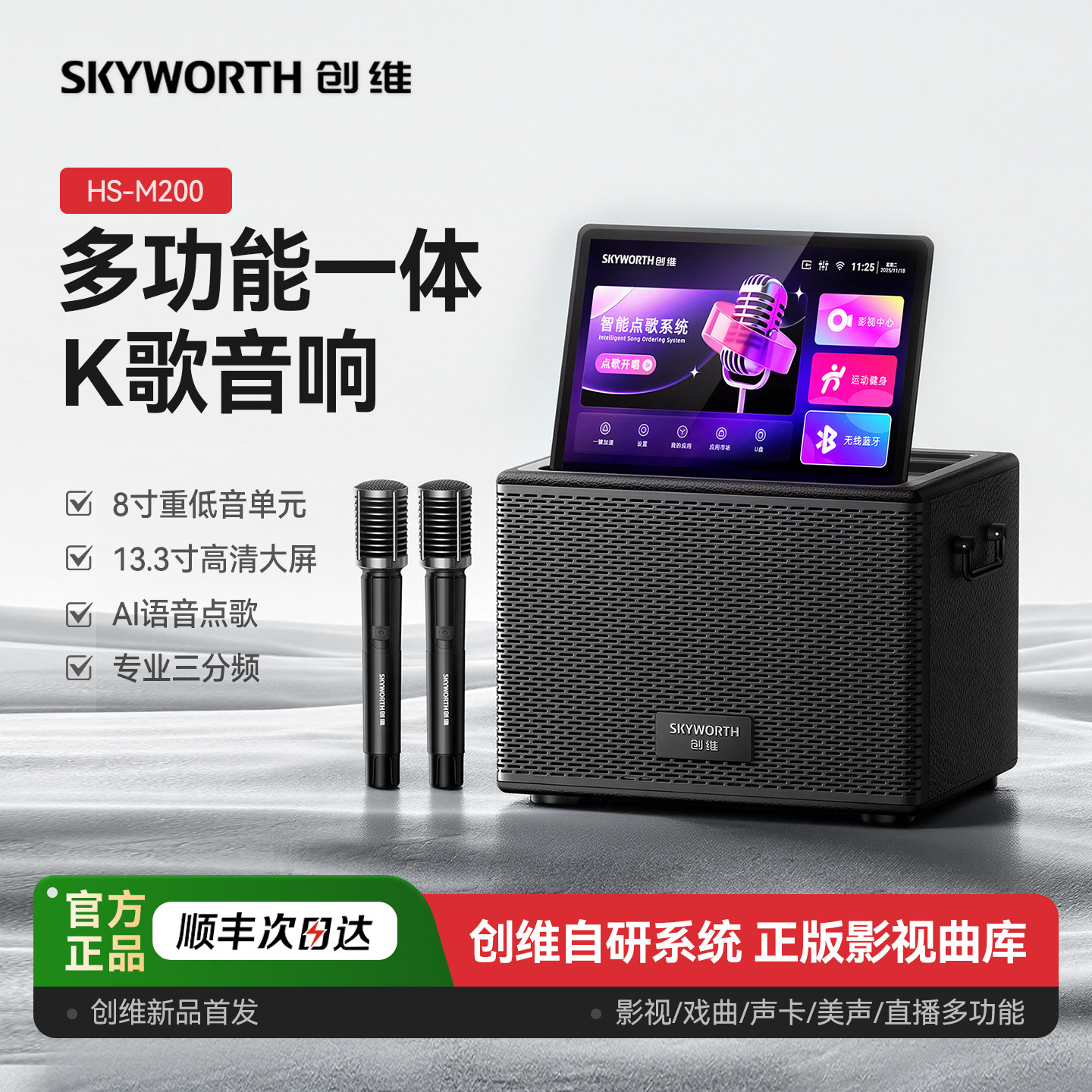 创维M200带显示屏广场舞音响户外K歌音箱家庭KTV卡拉OK一体点歌机