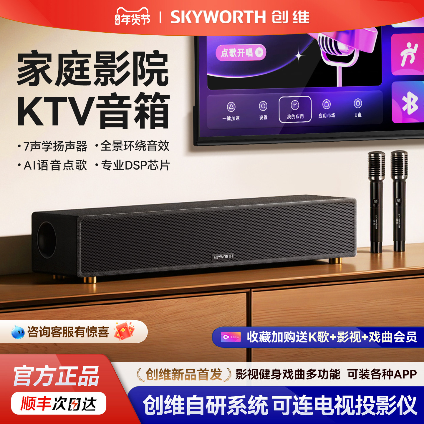 创维X10家庭KTV音响套装卡拉OK一体点歌机麦克风K歌影视家用音箱