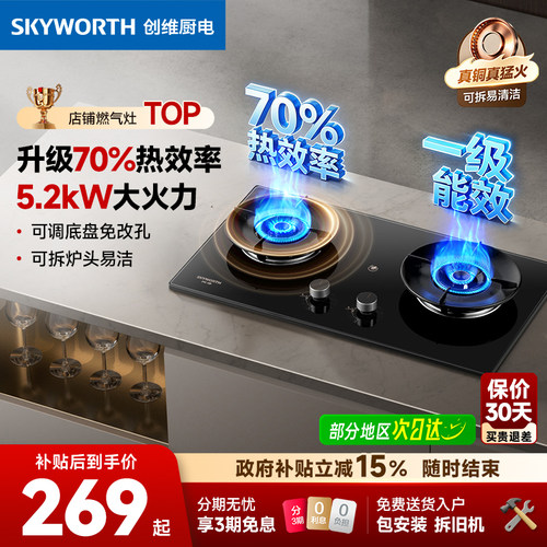 【国补15%】创维5.2kW猛火节能灶