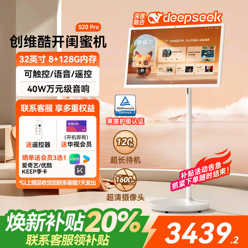 【20%国家补贴】创维闺蜜机32英寸可移动电视S20 Pro/Ultra随心屏酷开AI智慧屏健身追剧投屏大平板触摸显示屏,平板电脑/MID,平板电脑/MID,淘宝优惠券,粉丝福利购,淘宝优惠卷