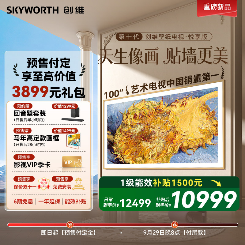 创维100AC11H100英寸壁纸电视