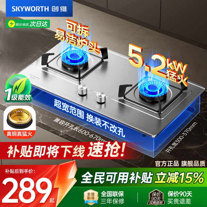 创维Z217G不锈钢燃气灶家用双灶液化气天然气灶嵌入式煤气炉灶台