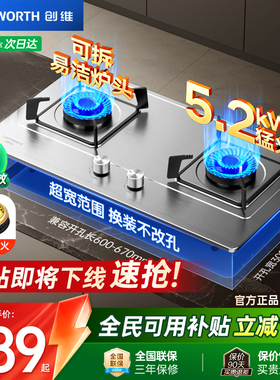 创维Z217G不锈钢燃气灶家用双灶液化气天然气灶嵌入式煤气炉灶台