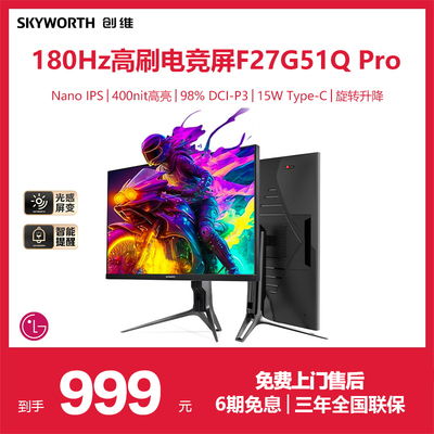 创维2K180hzNanoIPS电竞显示器