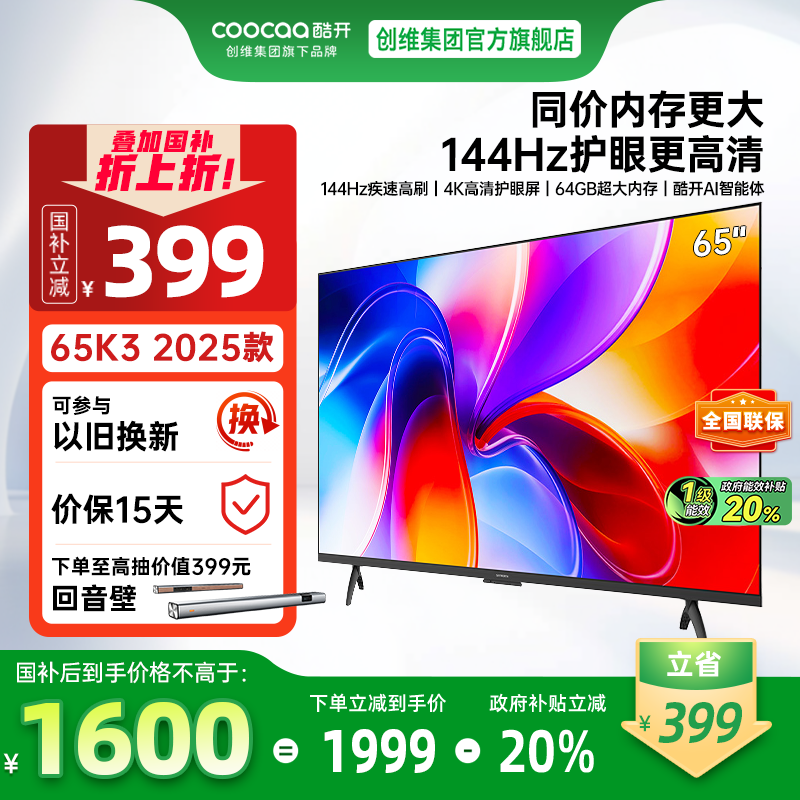 65Ӣ ɫ άῪK3 65Ӣ20254KڴͶҺõһ1999Ԫ