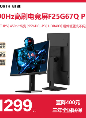 创维24.5英寸2K 原生300Hz HDR400电脑电竞显示器升降 硬件低蓝光