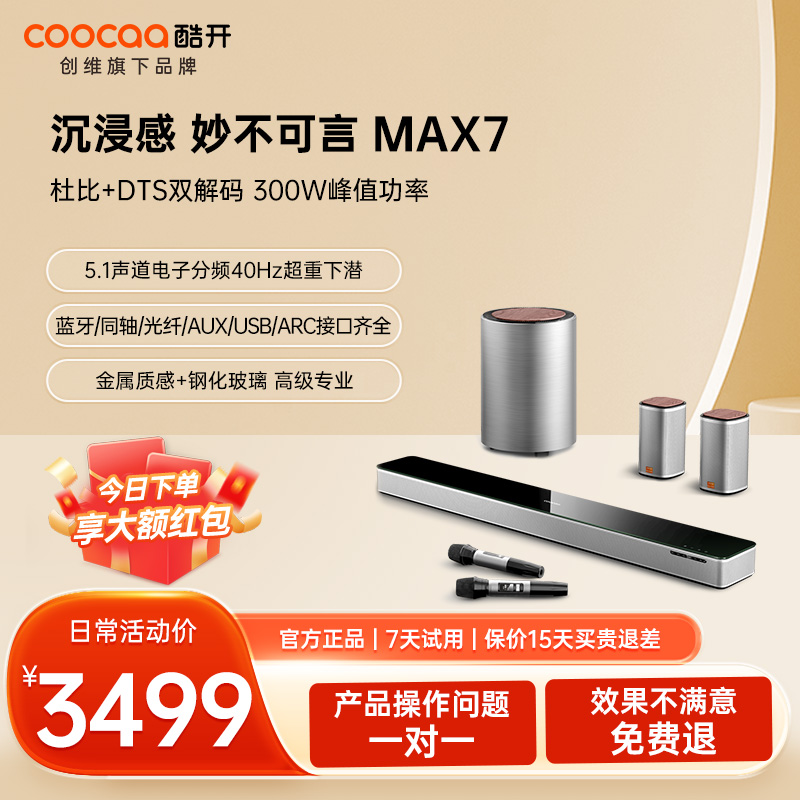 酷开Max7回音壁5.1家庭影院音响套装木质蓝牙3D环绕无线重低音炮
