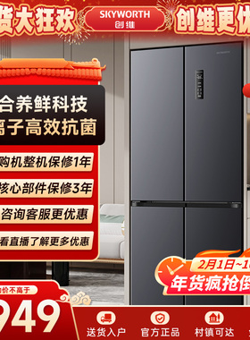 创维500L十字对开冰箱超薄大容量嵌入式一级变频