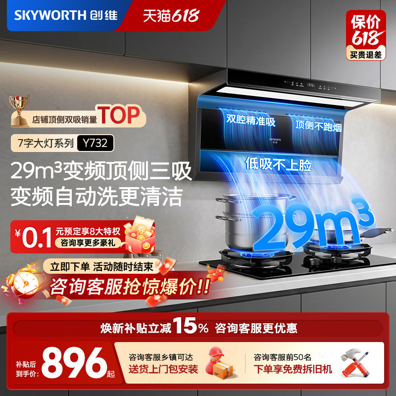 创维Y732顶侧三吸油烟机家用厨房大吸力变频抽油烟机燃气灶具套装