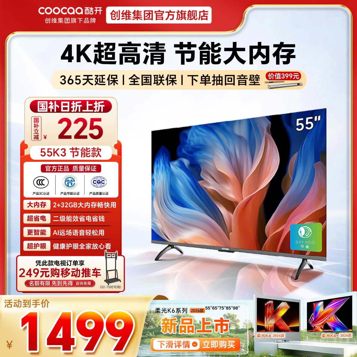 创维酷开彩电55K3节能款老人家用4K大内存智能WiFi液晶正品电视机