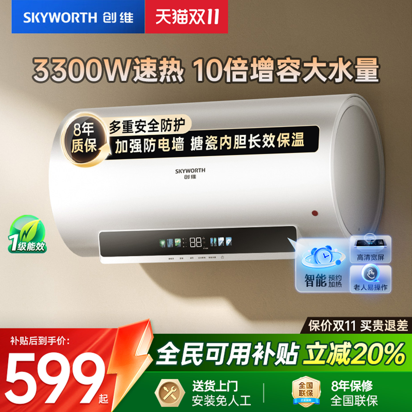 [变频速热]创维60升大容量热水器