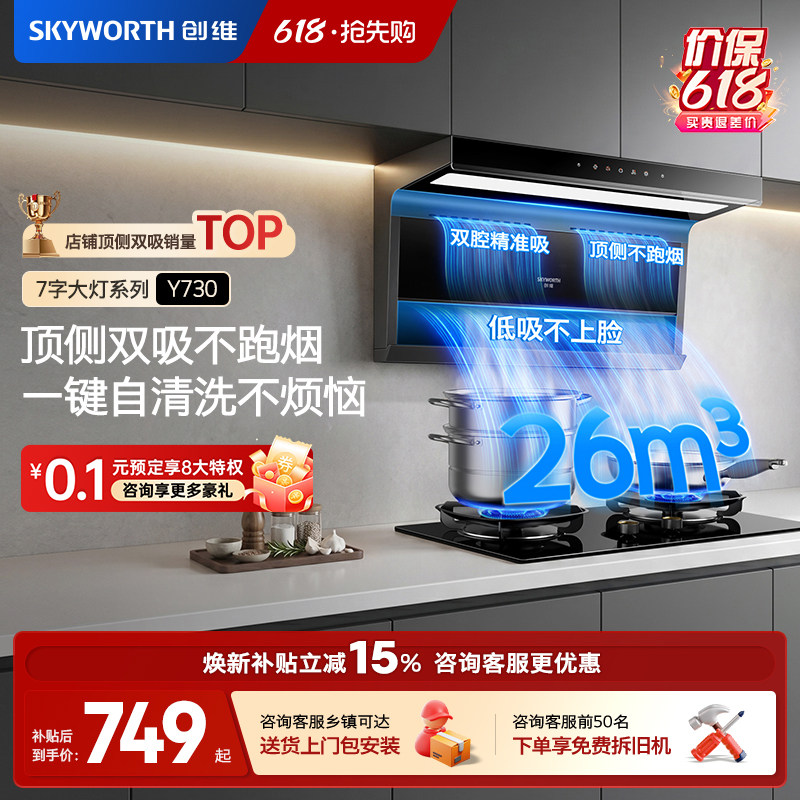 创维Y730顶侧双吸抽油烟机燃气灶套餐家用吸烟机灶具套装一套