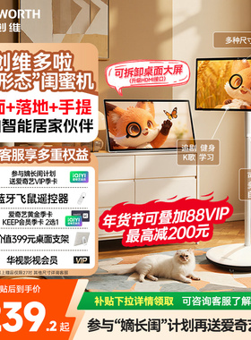 创维多啦闺蜜机超高清4K大屏平板学习机128G/256G大内存触控随心屏K歌直播移动屏电视27/32英寸N20/S20Ultra