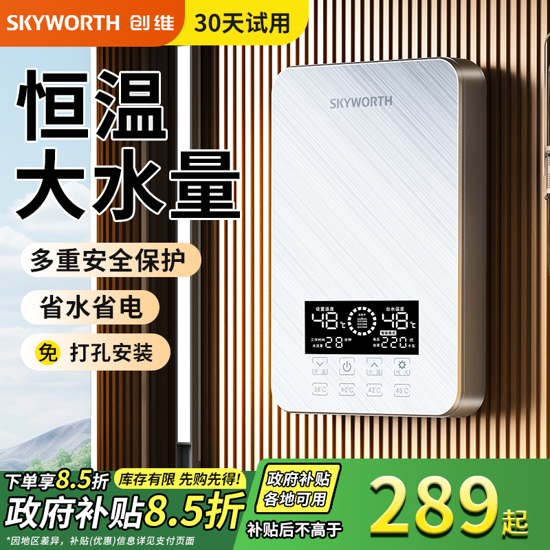 创维即热式电热水器大品牌