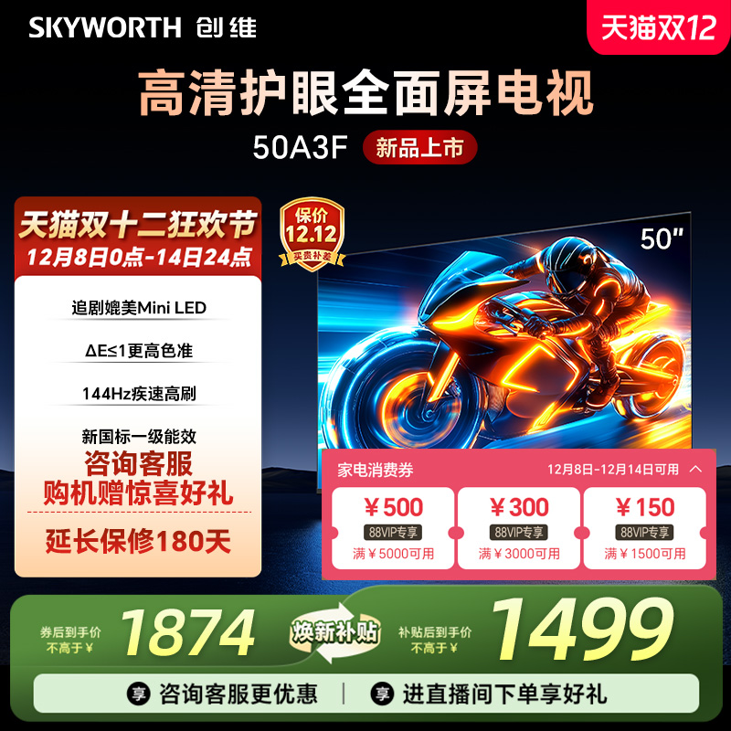 50A3F50英寸电视144Hz高刷电视