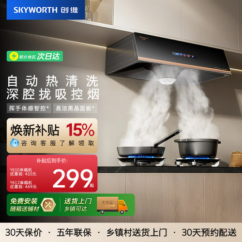 创维小尺寸自动清洗家用油烟机