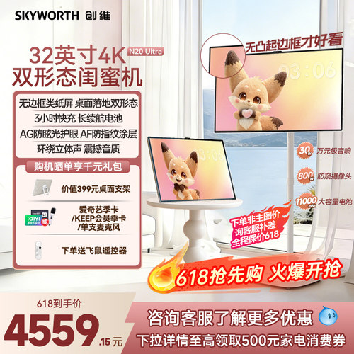 创维AI闺蜜机32英寸4K超清屏