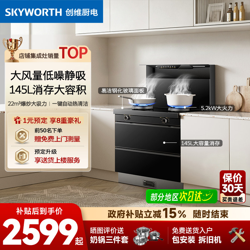 【145升大容量】创维集成灶家用图片