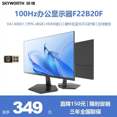 创维22/27英寸办公显示器FHD 75Hz/100Hz高色域电脑显示屏 企业购