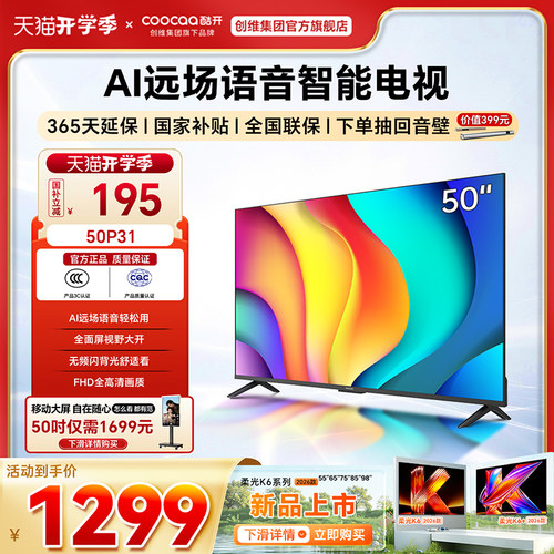 酷开50英寸高清智能网络电视P31