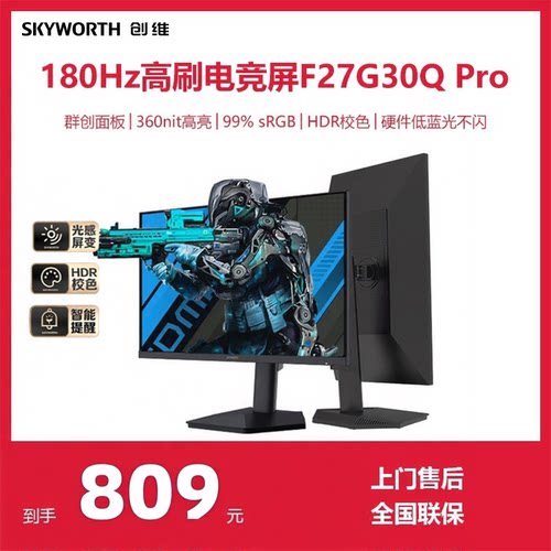 创维27英寸2K180Hz升降显示器