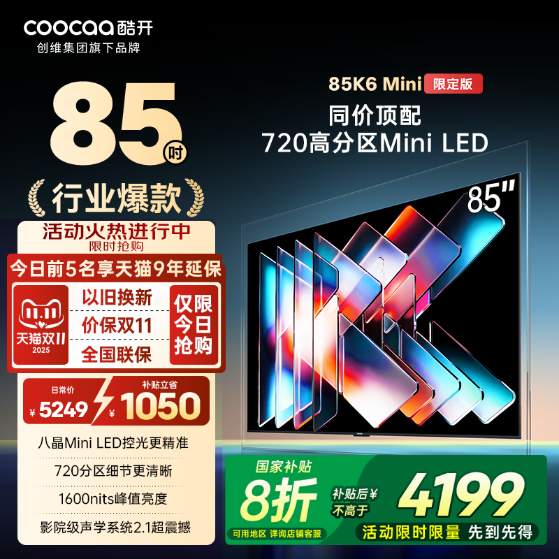 创维酷开K6Mini限定版高刷电视