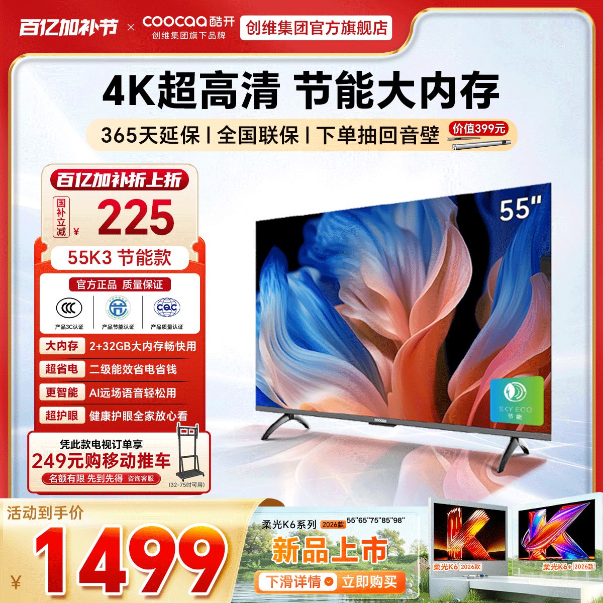 创维彩电酷开55K3节能款老人家用4K大内存智能WiFi液晶正品电视机